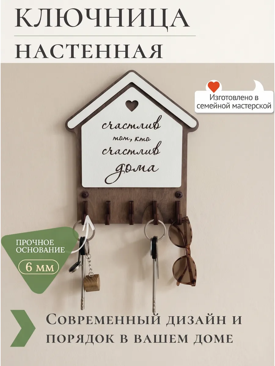 Ключница настенная в прихожую