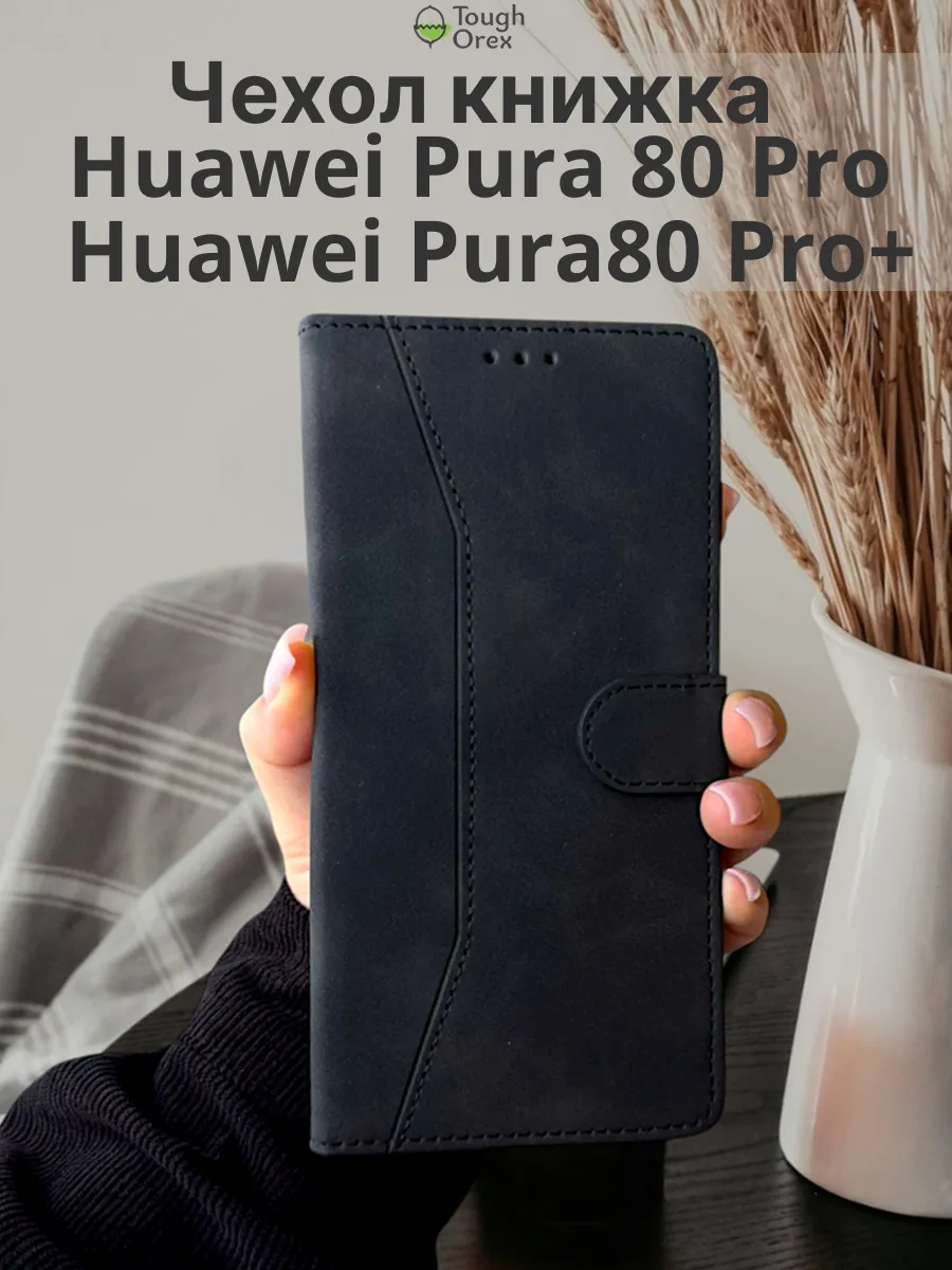 Чехол книжка на Huawei Pura 80 Pro, 80 Pro+, Пура 80 про