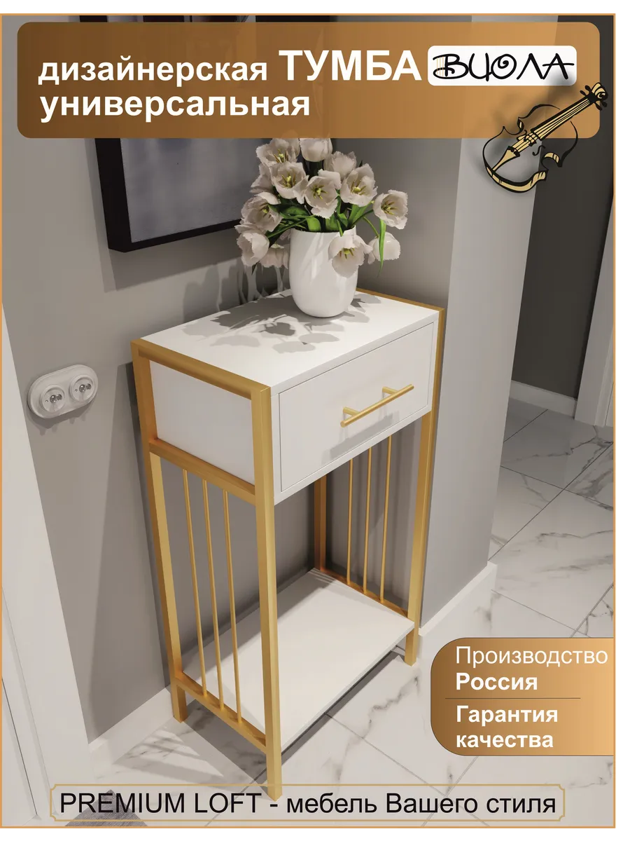 Тумба в прихожую лофт с золотыми ножками
