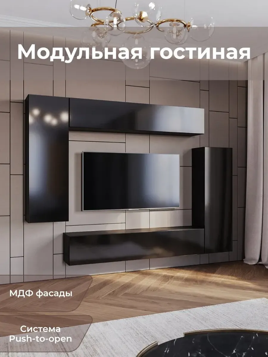 Стенка в гостиную современная модульная