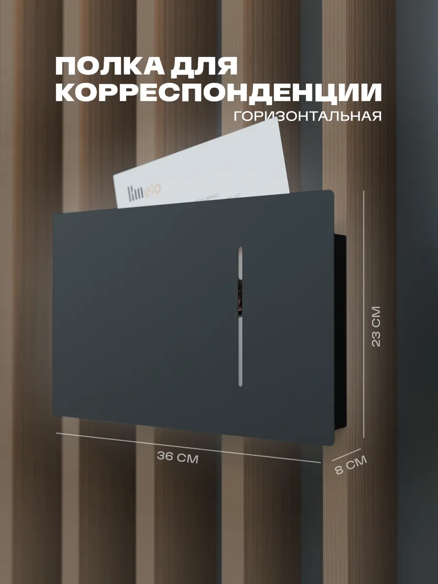 Газетница-органайзер настенная горизонтальная ПК-2 черная