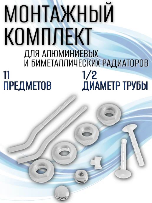 без бренда Монтажный комплект с кронштейнами 1 2" для радиаторов, вариант