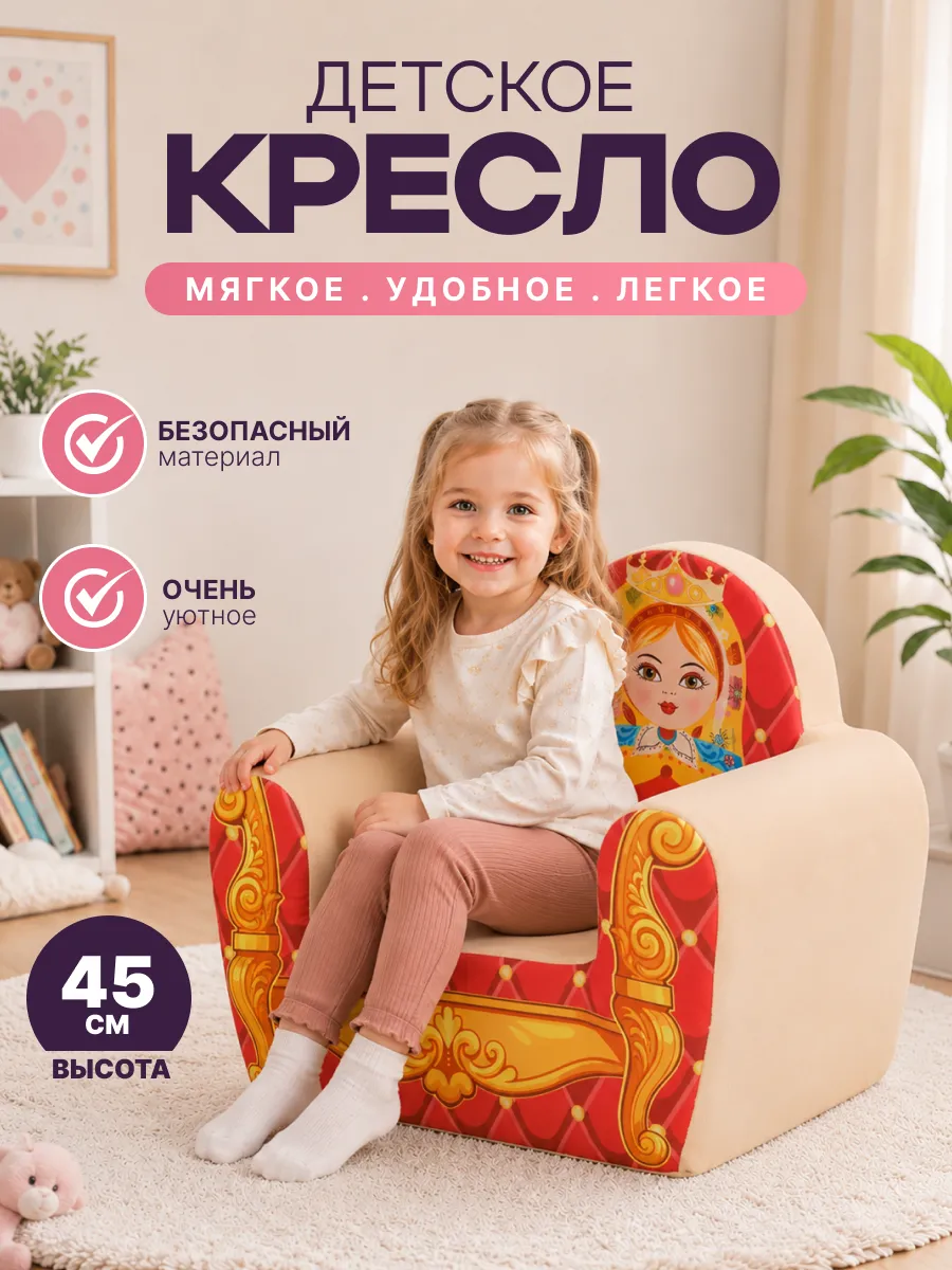 Кресло детское мягкое