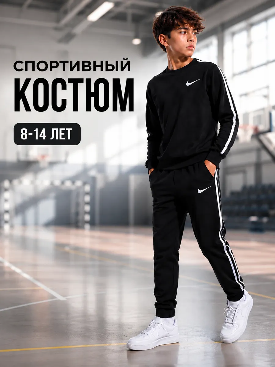 Спортивный костюм для мальчика