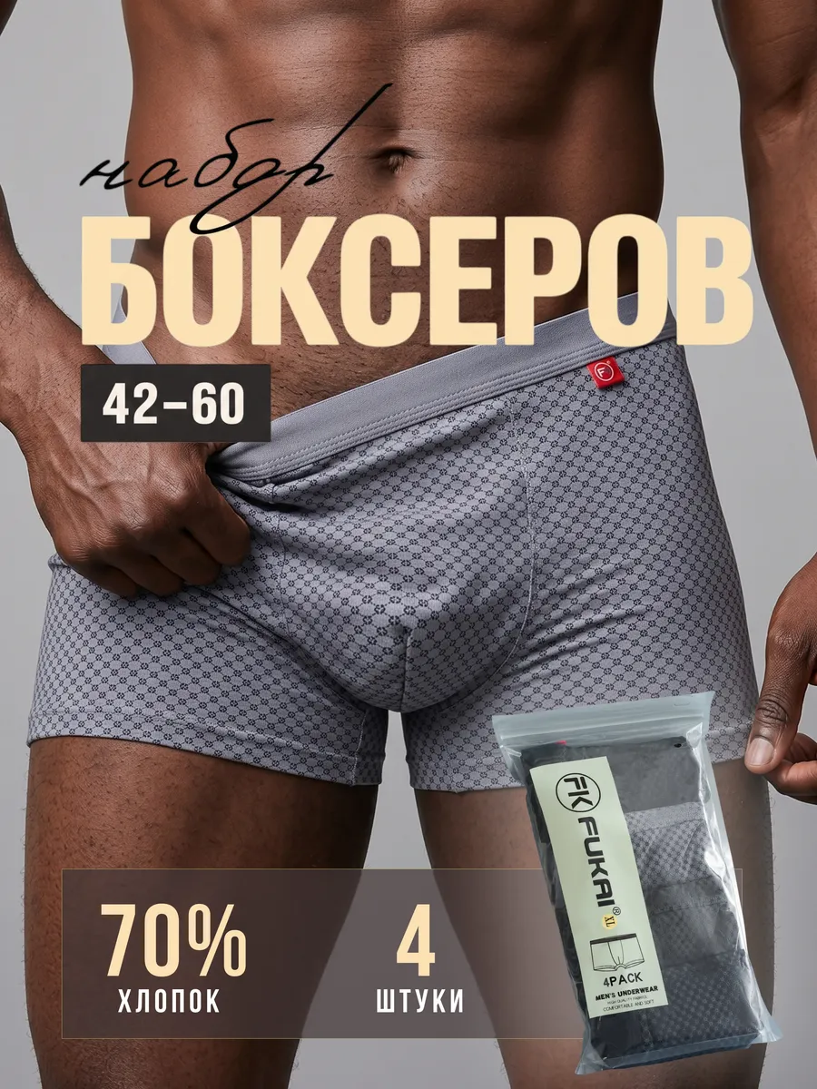 Трусы боксеры набор 4 шт