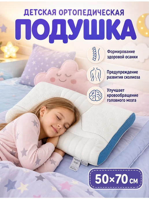 MUJI. Ортопедическая подушка для сна детская, белый