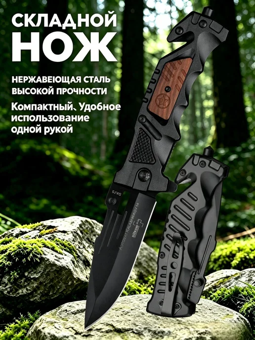 нож складной туристический многофункциональный, черный