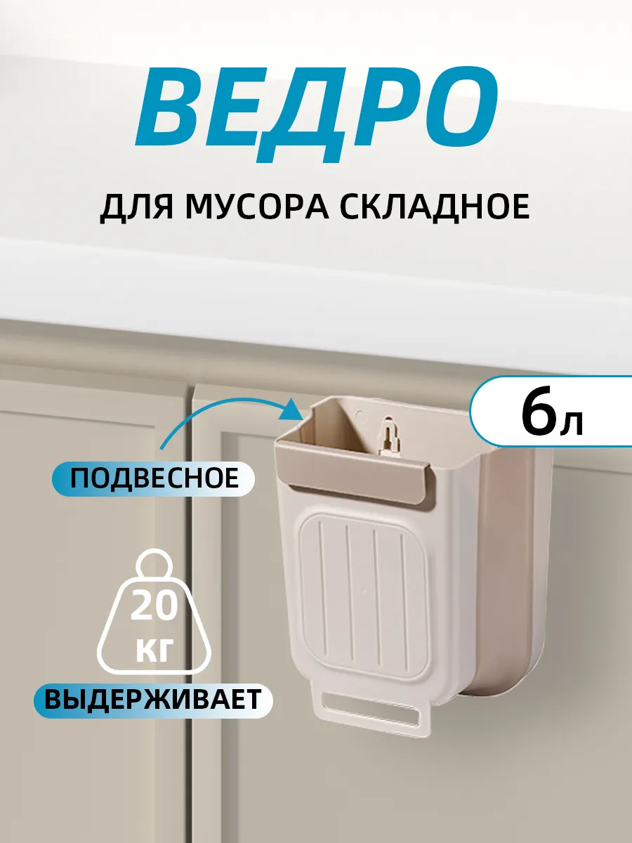 Ведро для мусора складное кухонное 6 л