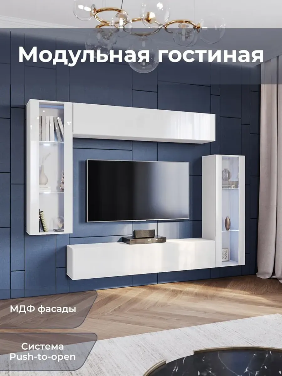 Стенка в гостиную