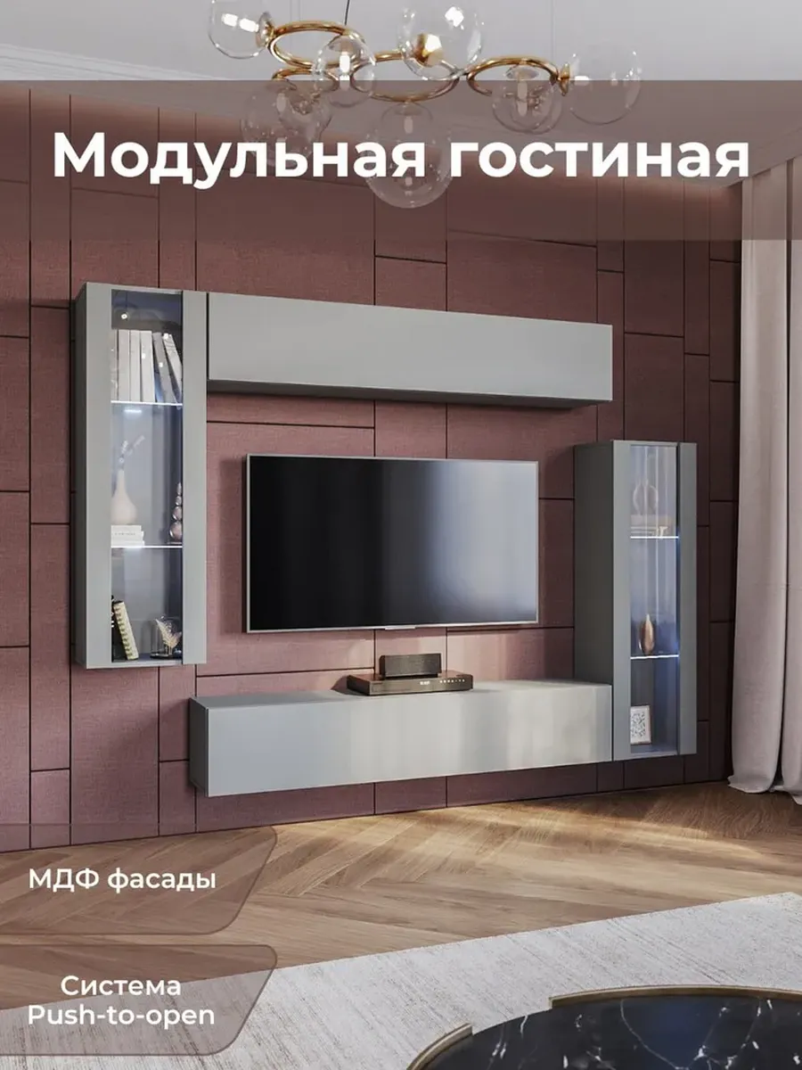 Стенка в гостиную