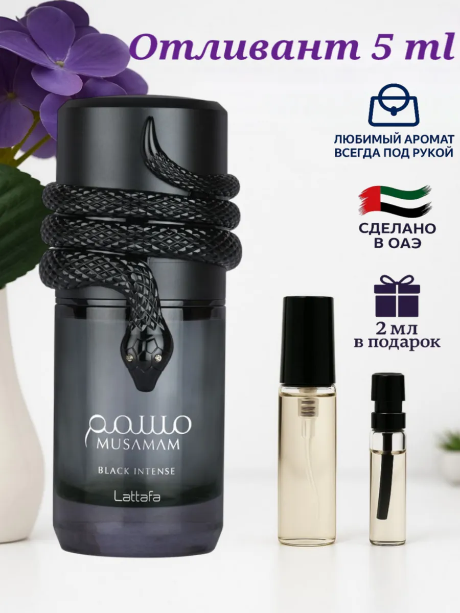 Отливант Musamam Black Intense