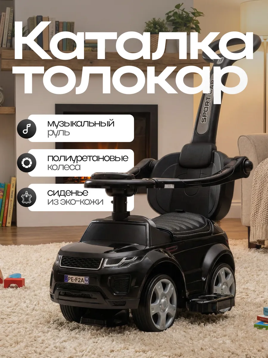 Толокар Land Rover с родительской ручкой и кожаной обивкой