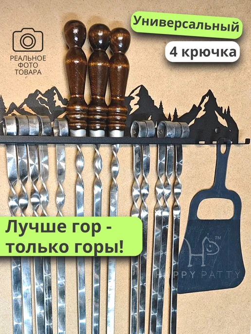 HAPPY PATTY Держатель для шампуров большой Горы, черный, фото 3