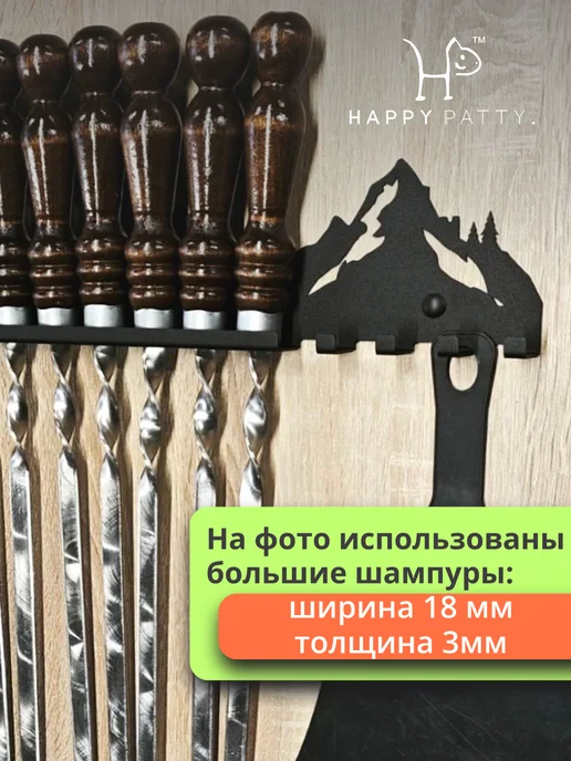 HAPPY PATTY Держатель для шампуров большой Горы, черный, фото 4