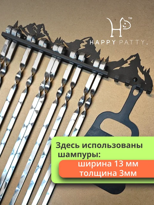 HAPPY PATTY Держатель для шампуров большой Горы, черный, фото 5