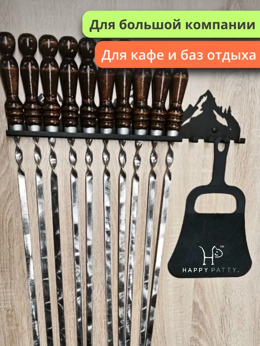 HAPPY PATTY Держатель для шампуров большой Горы, черный, фото 6