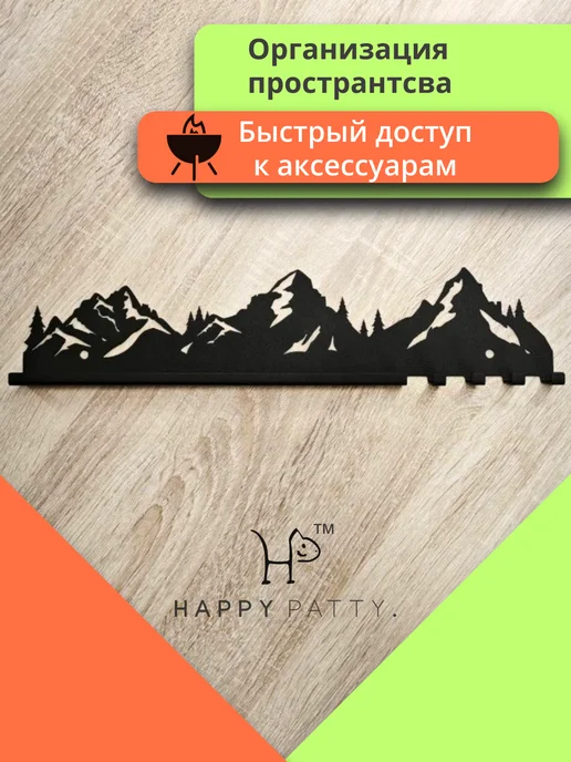 HAPPY PATTY Держатель для шампуров большой Горы, черный, фото 8