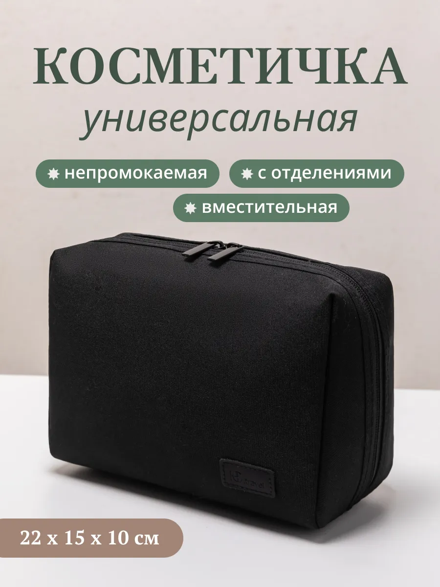 Косметичка дорожная органайзер