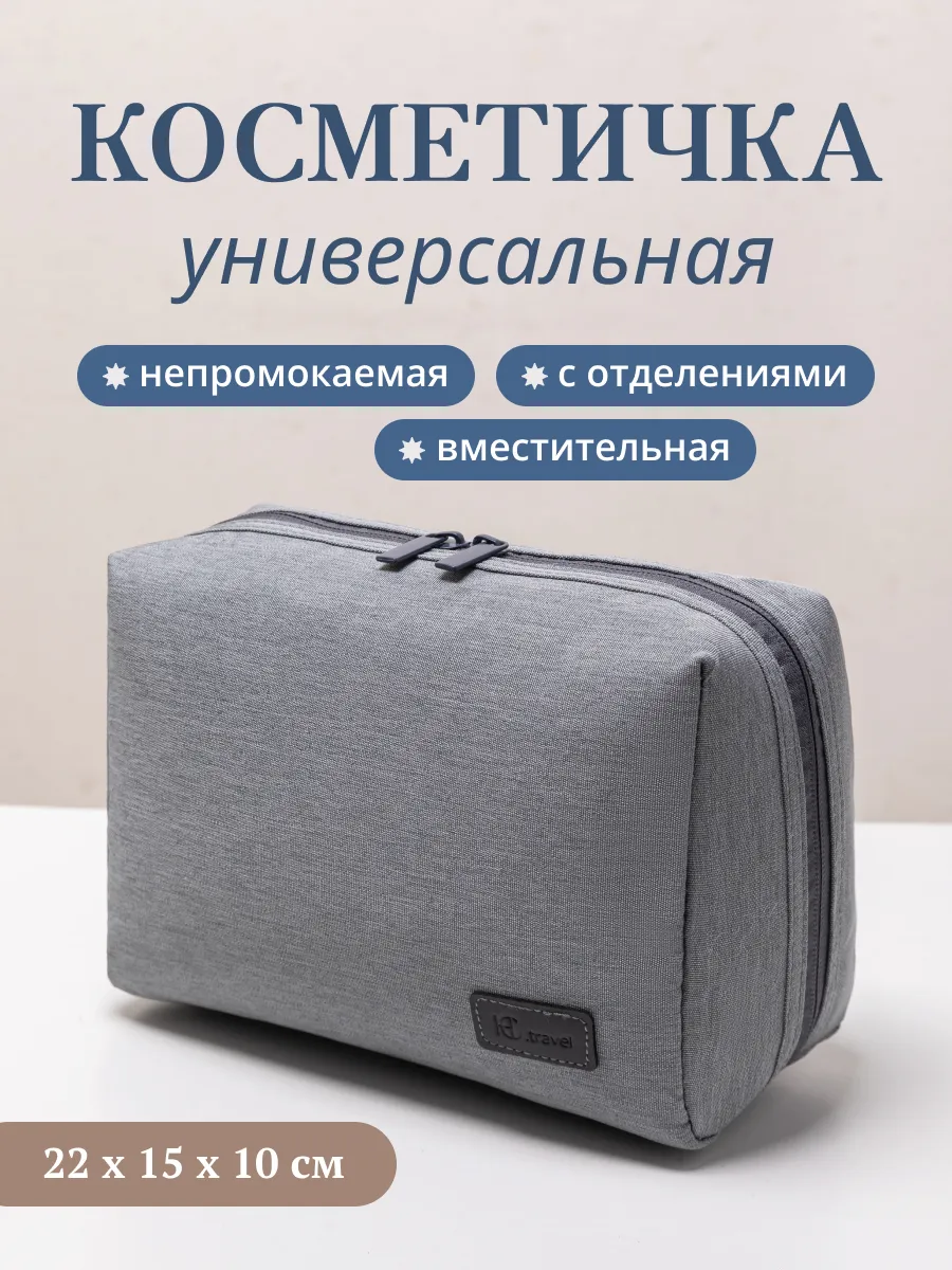 Косметичка дорожная органайзер