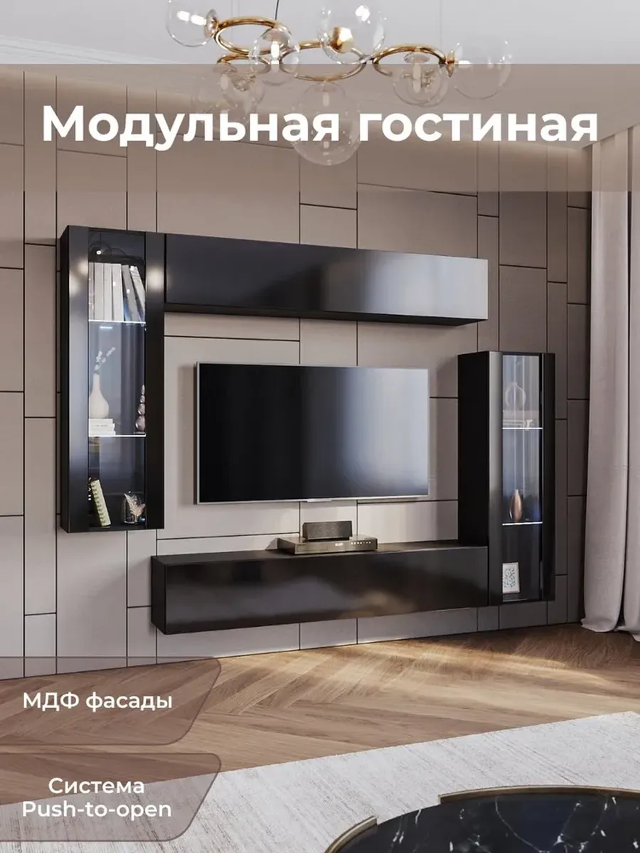 Стенка в гостиную