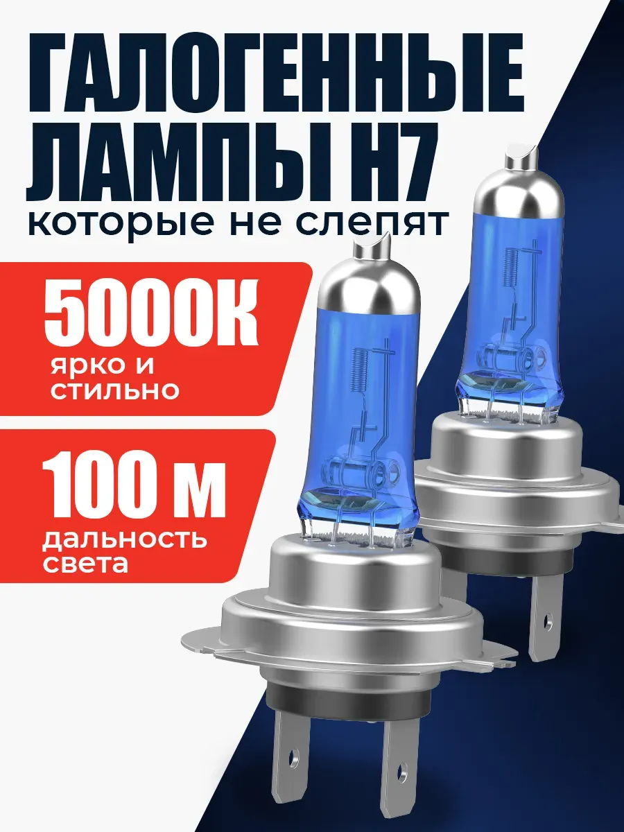Галогеновая лампа для авто H7