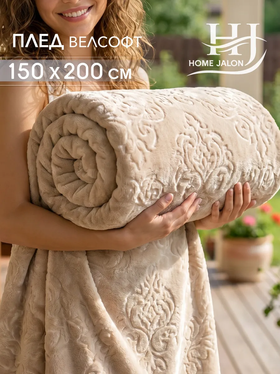 Плюшевый плед 150х200 на кровать