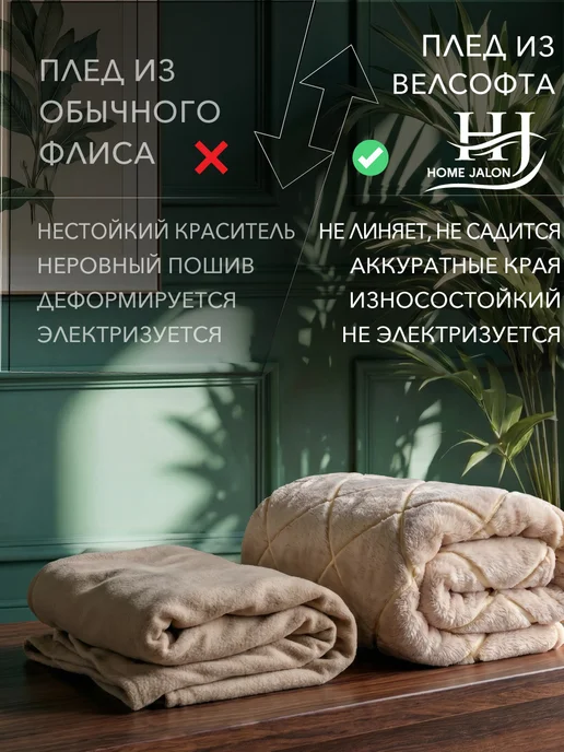 Home Jalon Плюшевый плед 150х200 на диван, 150x200, фото 6