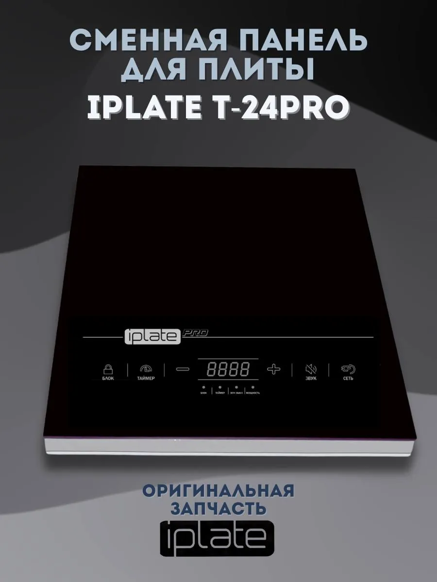 Стеклокерамическая поверхность для плиты T-24 PRO