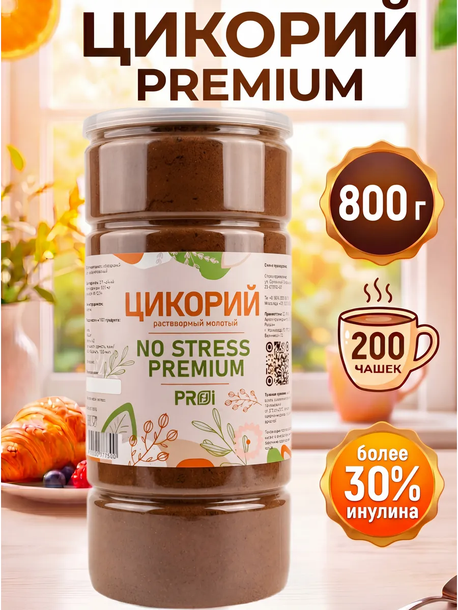 Цикорий растворимый натуральный без кофеина 800гр