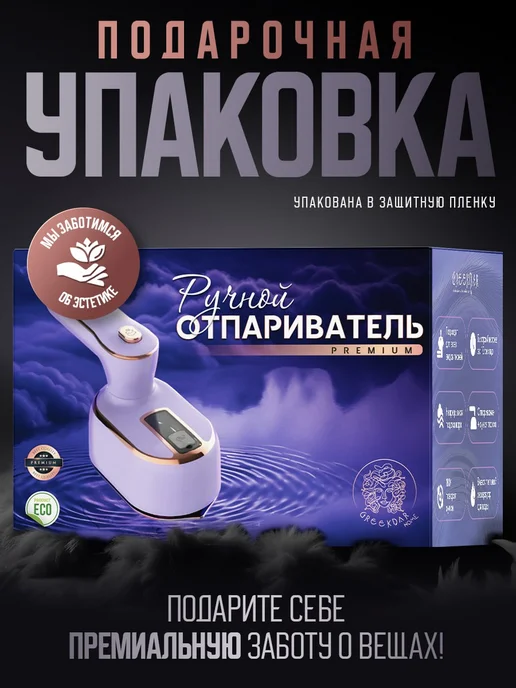DMS Отпариватель ручной для одежды, вариант, фото 2
