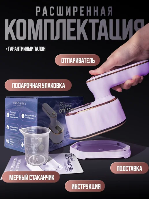 DMS Отпариватель ручной для одежды, вариант, фото 4