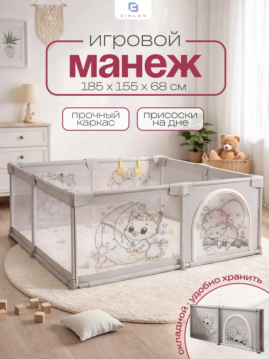 Манеж детский складной трансформер 155х185 см