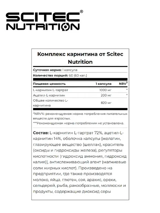Scitec Nutrition L-карнитин Carni Complex 60 кап, вариант, фото 2