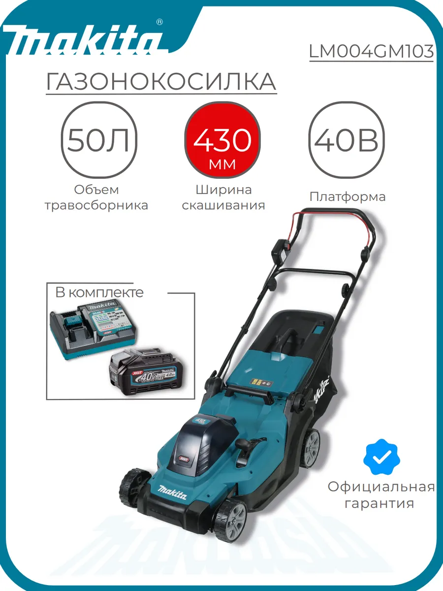Газонокосилка аккумуляторная Makita LM004GM103 XGT40В