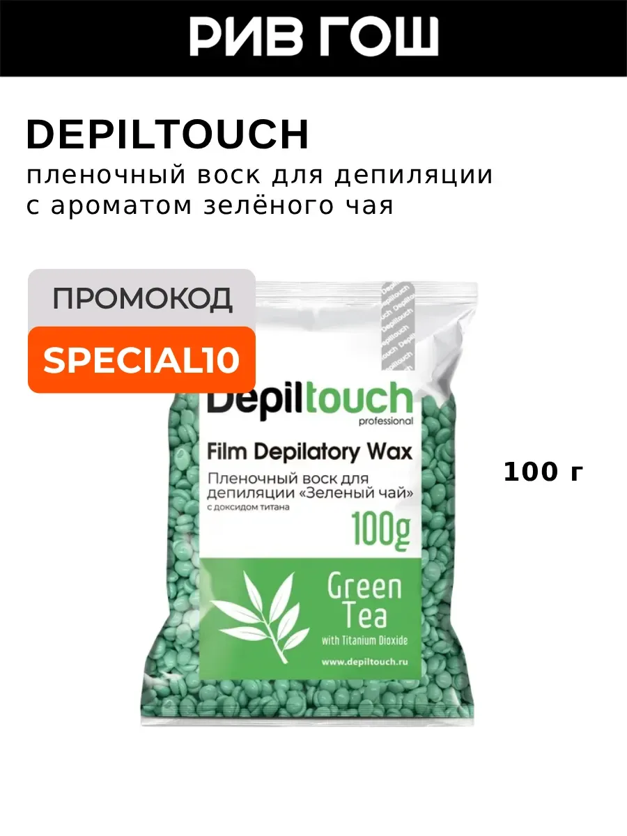 Воск для депиляции пленочный натуральный Green Tea, 100 г
