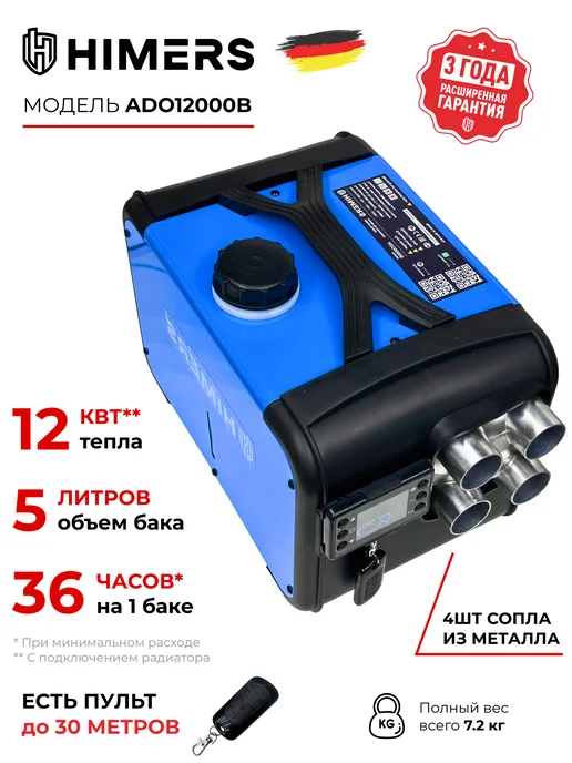 HIMERS Автономный отопитель ADO12000B, 12кВт дизельный 125 градусов, вариант, фото 2