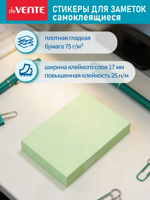 deVENTE Стикеры для заметок самоклеящиеся 76x76 мм 400 л, 76x51 мм, 100 л, фото 2