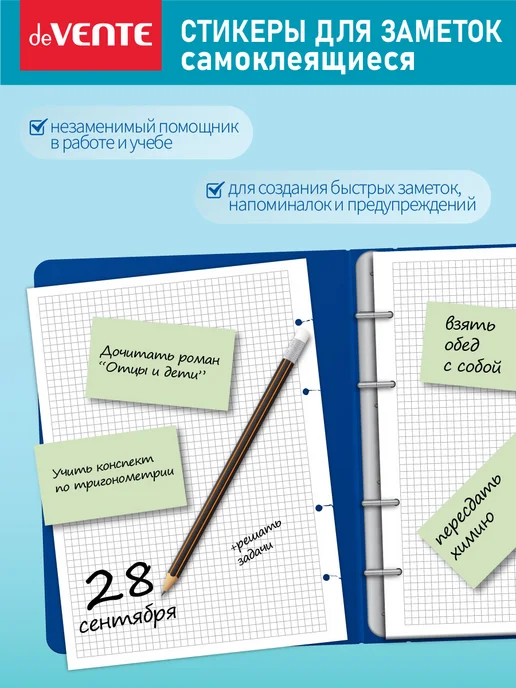 deVENTE Стикеры для заметок самоклеящиеся 76x76 мм 400 л, 76x51 мм, 100 л, фото 4