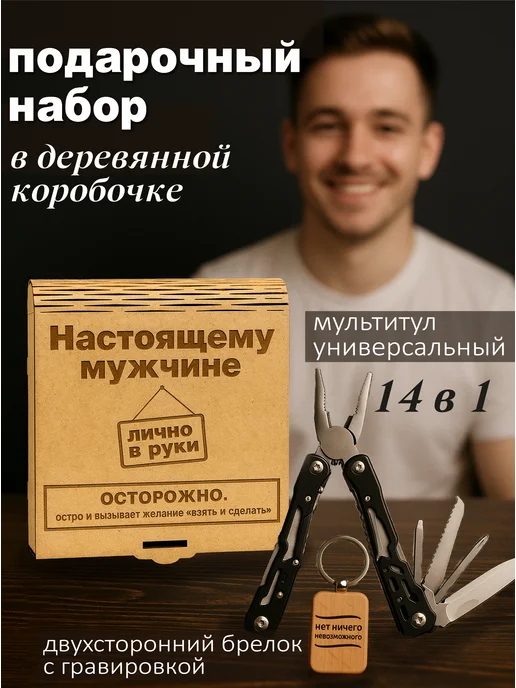 Задари Подарок мужчине набор на день рождения новый год, вариант