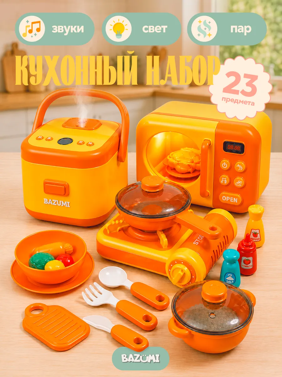 Игровая кухня детская плита, микроволновка и мультиварка