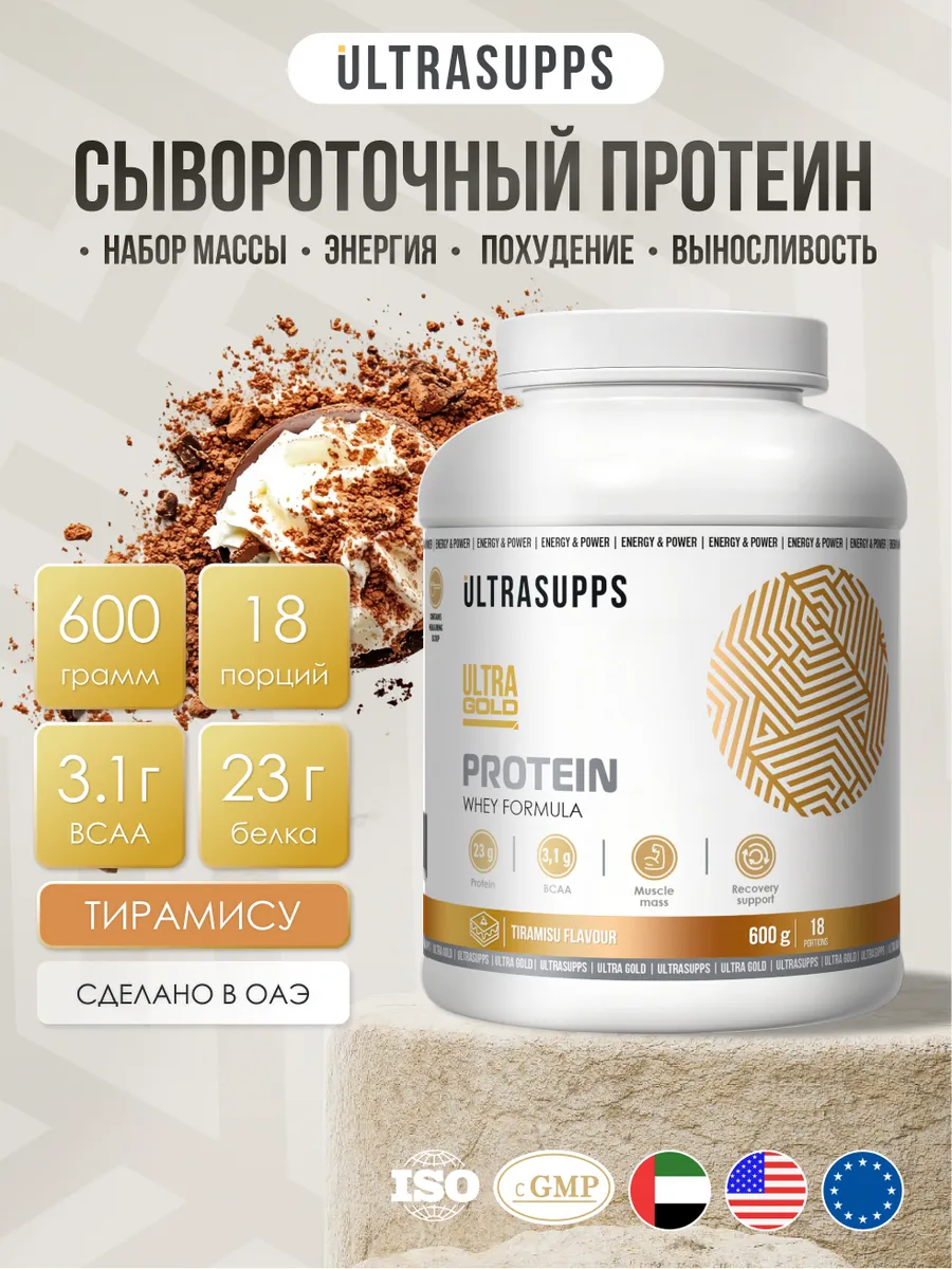 Протеин сывороточный 600 г Ultra Gold протеиновый коктейль