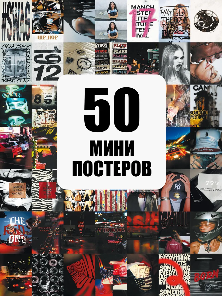 Постеры мини 50 штук уличный swag хип хоп карточки