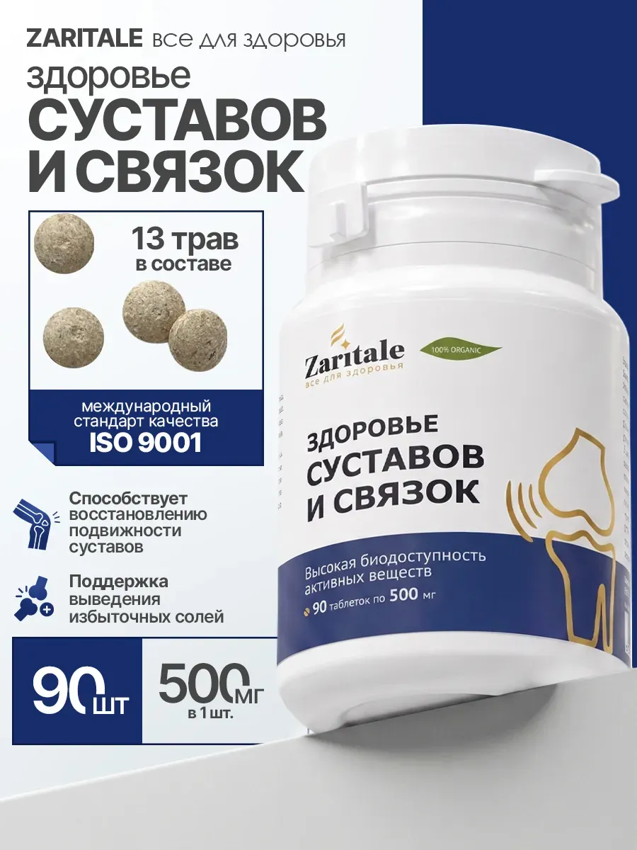 Фитокомплекс для суставов и связок