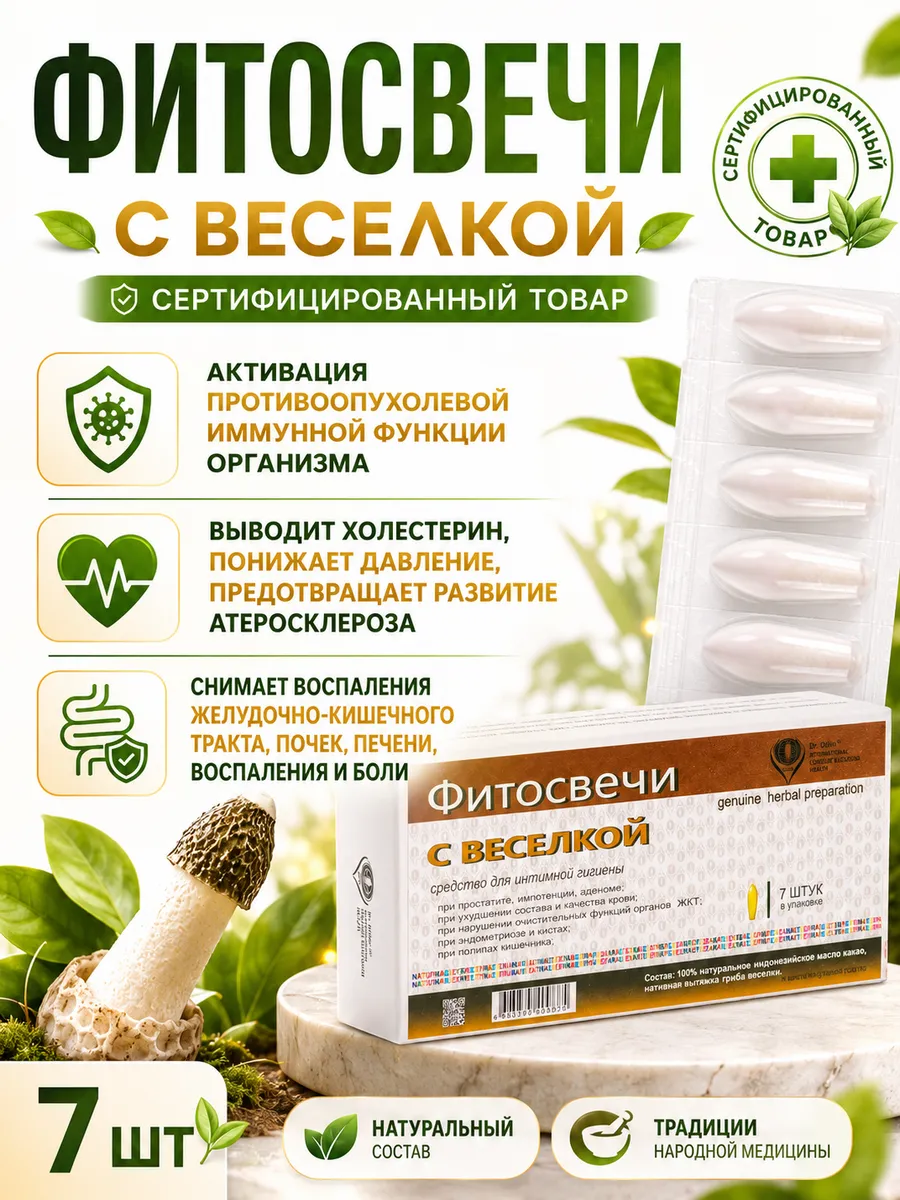 Фитосвечи с Веселкой при полипах и кистах