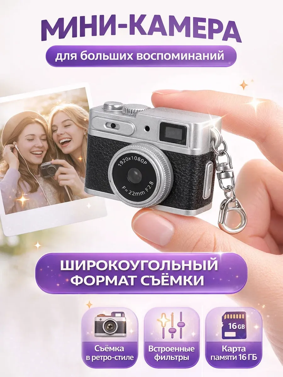 Мини камера, цифровой фотоаппарат