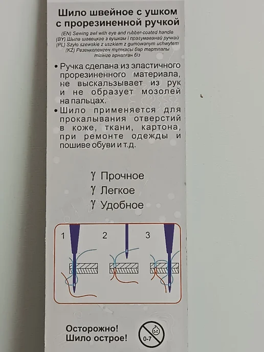 GAMMA Шило швейное с ушком 1,0 мм, голубой, фото 2