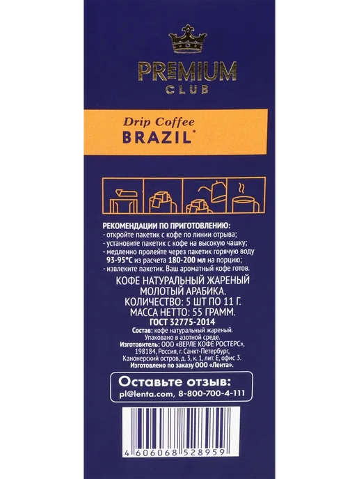 Кофе молотый PREMIUM CLUB Brazil дрип-пакет 5шт, 5 шт, фото 3