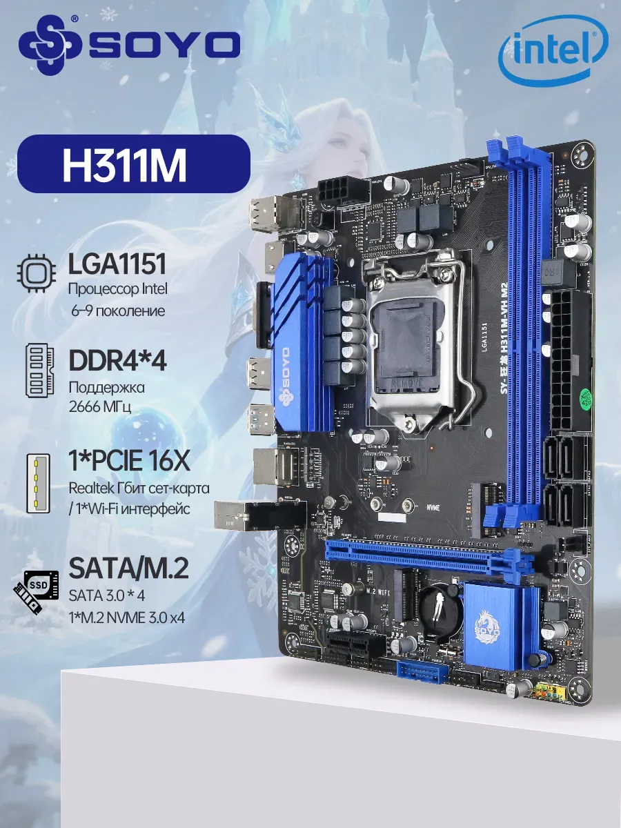 Материнская плата Intel H311M LGA1151 M-ATX DDR4 для настольного ПК