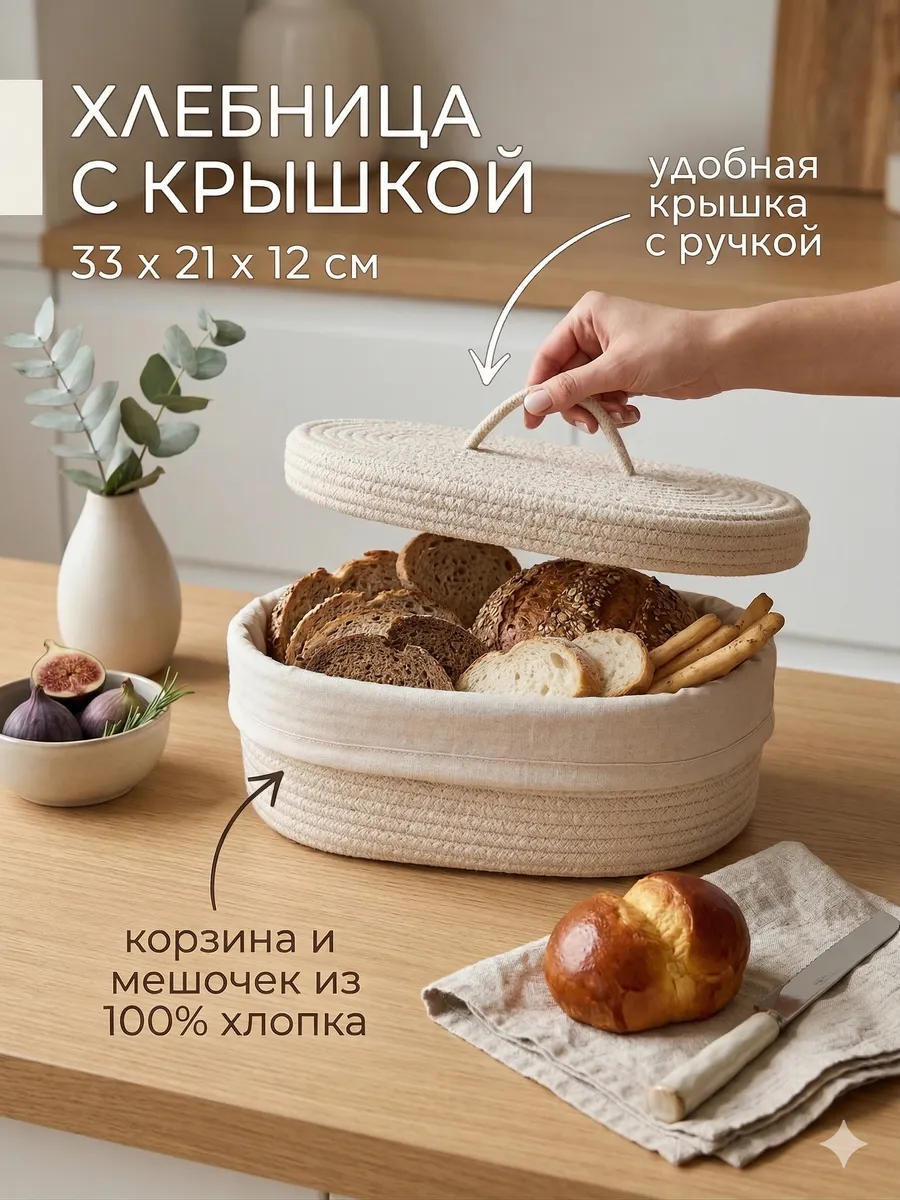 Хлебница плетеная с крышкой для хранения