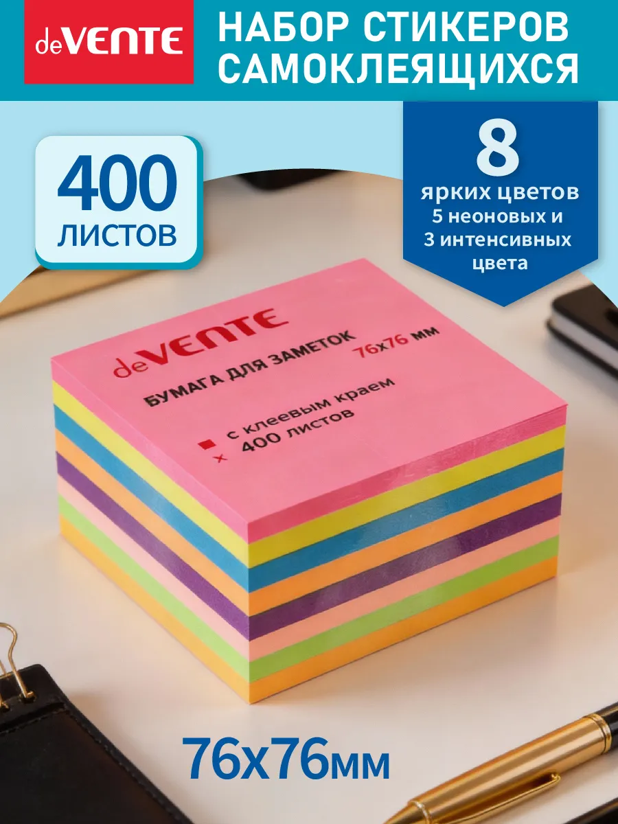 Стикеры для заметок самоклеящиеся 76x76 мм 400 л